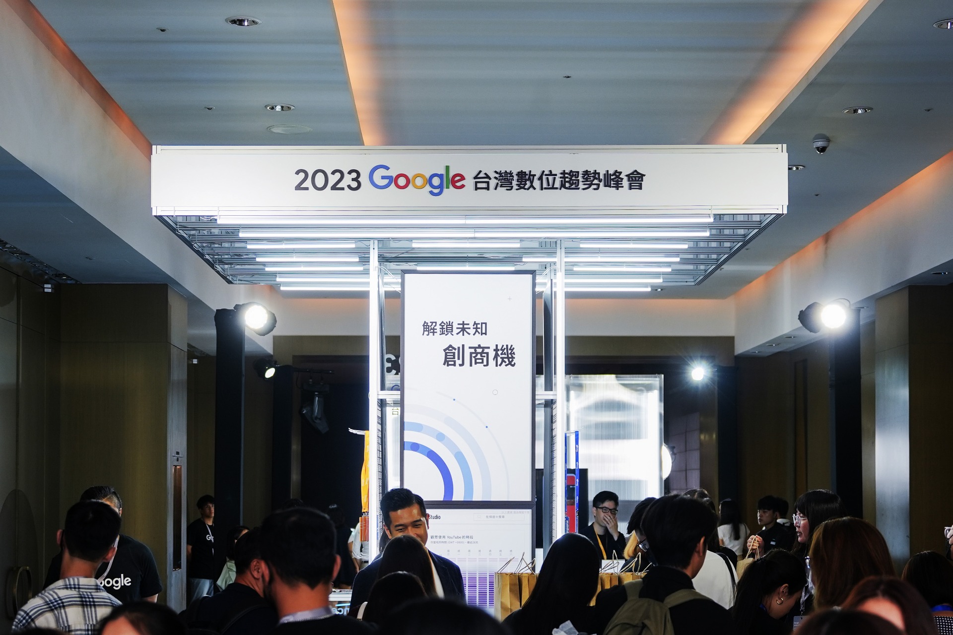 Google|2023數位趨勢峰會專案